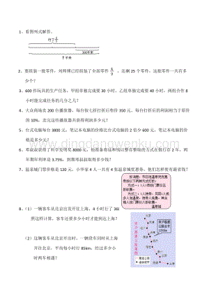 西師大版六年級下冊數學總復習1.19 練習二十一 同步練習題.doc