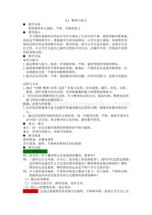 西師大版三年級下冊數學第四單元4.3 整理與復習 教案.docx