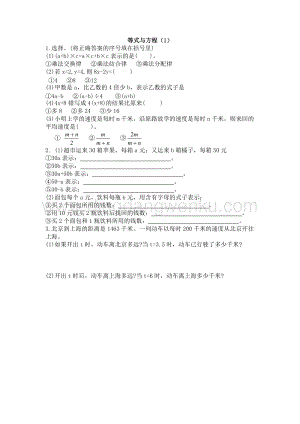 西師大版六年級下冊數學總復習1.8等式與方程（1）同步練習題.docx