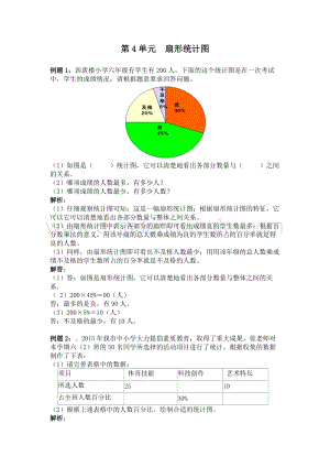 西師大版六年級下冊數學第四單元第4單元扇形統計圖爬坡題.docx
