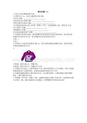 西師大版六年級下冊第一單元數(shù)學(xué)1.9 解決問題（3） 同步練習(xí)題.docx
