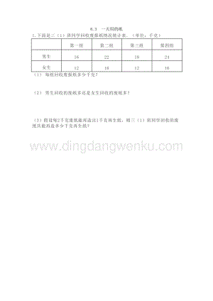 西師大版三年級下冊數(shù)學第六單元6.3一天用的紙 同步練習題.doc
