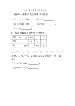 西師大版三年級下冊數學第一單元1.6因數和積的變化規律同步練習題.doc