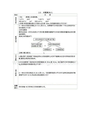 西師大版三年級下冊數學第二單元2.5　問題解決(1) 導學案.docx