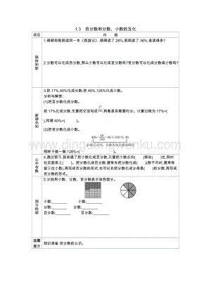 西師大版六年級下冊第一單元數學1.3　百分數和分數、小數的互化 導學案.docx