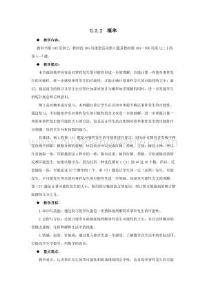 西師大版六年級下冊數(shù)學(xué)總復(fù)習(xí)5.3.2概率 教案.docx