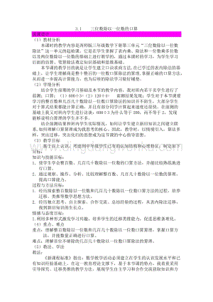 西師大版三年級下冊數學第三單元3.1三位數除以一位數的口算 說課稿.docx