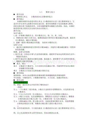西師大版三年級下冊數(shù)學第五單元5.5整理與復習 教案.docx