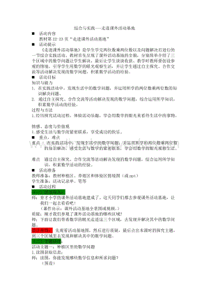 西師大版三年級下冊數學第一單元綜合與實踐---走進課外活動基地 教案.docx