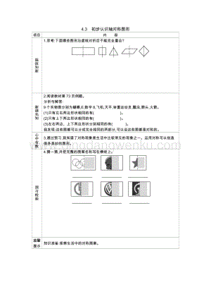 西師大版三年級下冊數學第四單元4.3　初步認識軸對稱圖形 導學案.docx