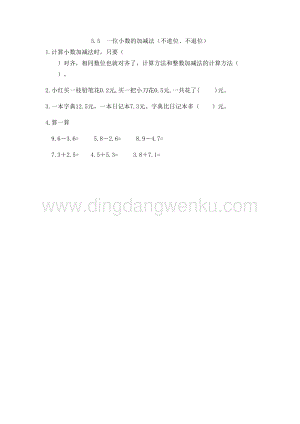 西師大版三年級下冊數學第五單元5.5 一位小數的加減法（不進位、不退位） 同步練習題.doc
