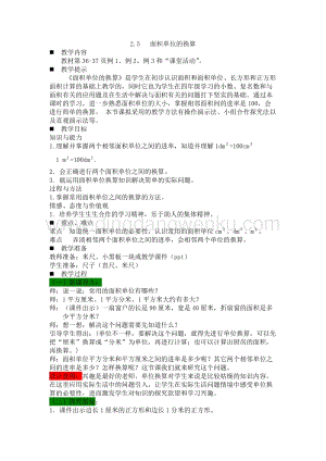 西師大版三年級(jí)下冊(cè)數(shù)學(xué)第二單元2.5面積單位的換算教案.docx