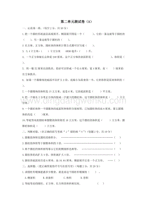 西師大版六年級下冊數學第二單元測試卷（A）.doc