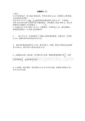 西師大版六年級下冊數學總復習1.17 解決問題（4） 同步練習題.docx