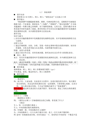 西師大版三年級下冊數(shù)學(xué)第三單元3.7探索規(guī)律教案.docx