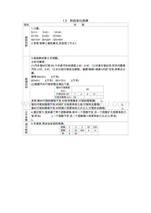 西師大版三年級下冊數(shù)學第一單元1.5　積的變化規(guī)律 導學案.docx