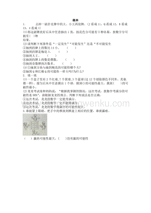 西師大版六年級(jí)下冊(cè)數(shù)學(xué)總復(fù)習(xí)3.2概率同步練習(xí)題.docx