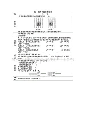 西師大版三年級下冊數(shù)學第二單元2.2　面積和面積單位(2) 導學案.docx