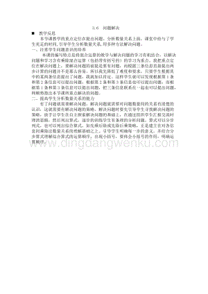 西師大版三年級下冊數學第三單元3.6 問題解決 教學反思.docx