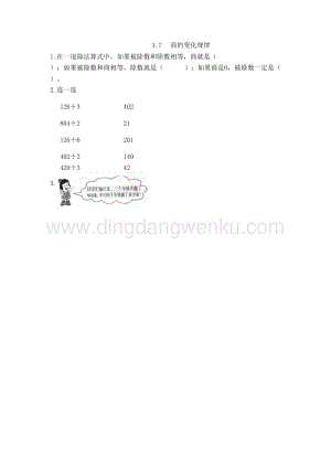 西師大版三年級(jí)下冊(cè)數(shù)學(xué)第三單元3.7 商的變化規(guī)律 同步練習(xí)題.doc