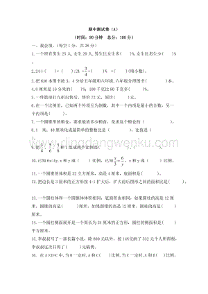 西師大版六年級下冊數學期中測試卷（A）.doc