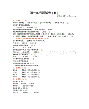 西師大版三年級下冊數(shù)學(xué)第一單元測試卷（B）.docx