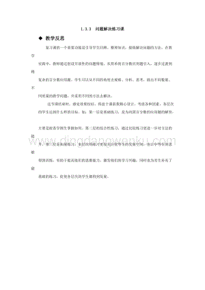 西師大版六年級下冊第一單元數學1.3.3問題解決練習課 教學反思.docx