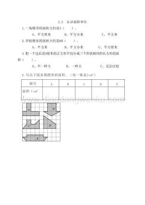 西師大版三年級下冊數學第二單元2.2 認識面積單位 同步練習題.doc