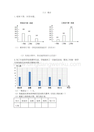 西師大版三年級下冊數學總復習7.5統計同步練習題.doc
