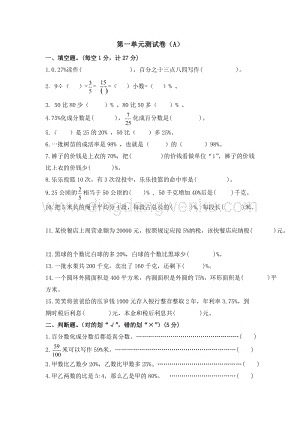 西師大版六年級下冊數學第一單元測試卷（A）.doc