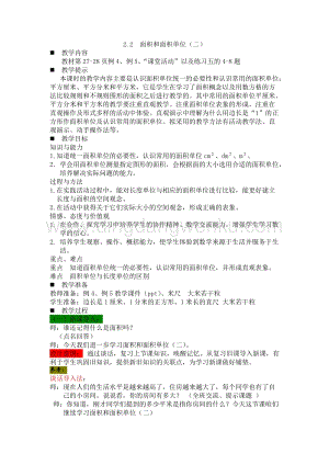西師大版三年級(jí)下冊(cè)數(shù)學(xué)第二單元2.2面積和面積單位（二） 教案.docx