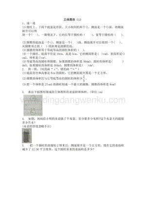西師大版六年級下冊數學總復習2.6立體圖形（1）同步練習題.docx