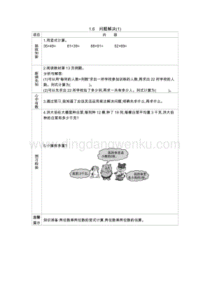 西師大版三年級下冊數學第一單元1.6　問題解決(1) 導學案.docx