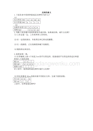 西師大版六年級下冊數學第三單元3.8 反比例的意義 同步練習題.doc