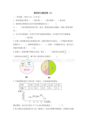 西師大版六年級下冊數學第四單元測試卷（A）.doc