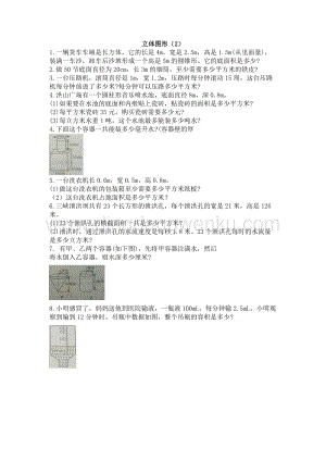 西師大版六年級下冊數學總復習2.7立體圖形（2）同步練習題.docx