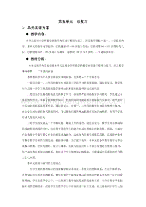 西師大版六年級下冊數學總復習單元概述和課時訓練 教案.docx