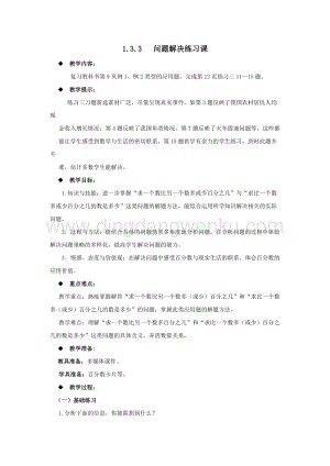 西師大版六年級下冊第一單元數學1.3.3問題解決練習課 教案.docx
