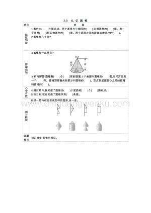 西師大版六年級下冊數學第二單元2.5　認 識 圓 錐 導學案.docx