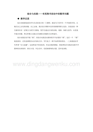 西師大版六年級下冊數(shù)學綜合與實踐有獎購書活動中的數(shù)學問題教學反思.docx