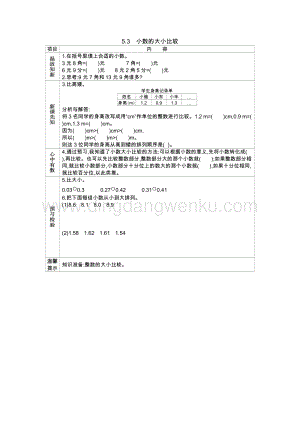 西師大版三年級下冊數(shù)學第五單元5.3　小數(shù)的大小比較 導學案.docx