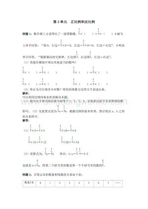 西師大版六年級下冊數學第三單元第3單元正比例和反比例 爬坡題.docx