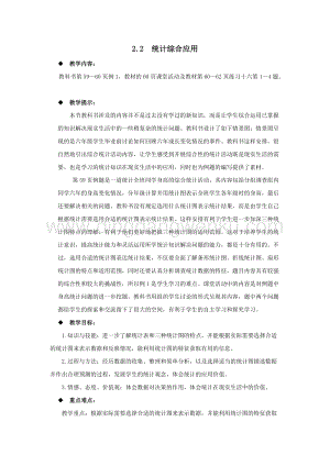 西師大版六年級下冊數學第四單元4.2統計綜合應用教案.docx
