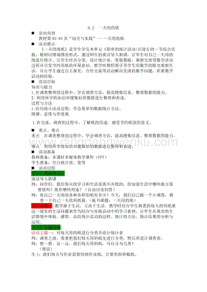 西師大版三年級(jí)下冊(cè)數(shù)學(xué)第六單元6.2一天用的紙 教案.docx