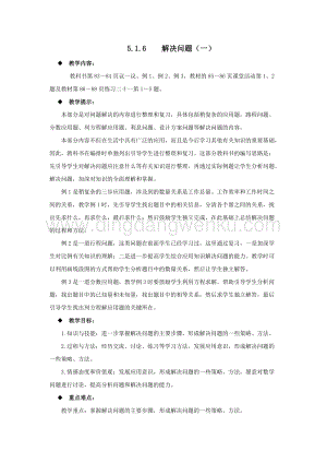 西師大版六年級下冊數(shù)學(xué)總復(fù)習(xí)5.1.6解決問題（一） 教案.docx