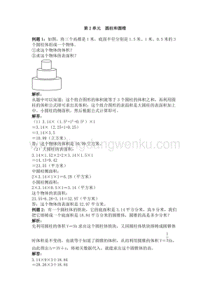 西師大版六年級下冊數(shù)學第二單元圓柱和圓錐爬坡題.docx