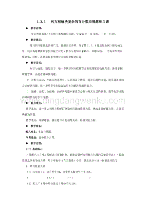 西師大版六年級下冊第一單元數學1.3.5列方程解決復雜的百分數應用題練習課教案.docx
