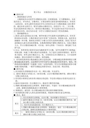 西師大版三年級下冊數學第五單元概述和課時安排 教案.docx