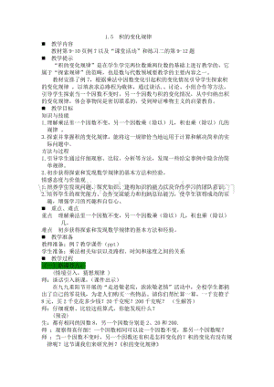 西師大版三年級下冊數學第一單元1.5積的變化規律 教案.docx