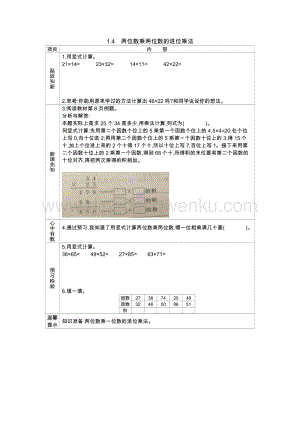 西師大版三年級(jí)下冊(cè)數(shù)學(xué)第一單元1.4　兩位數(shù)乘兩位數(shù)的進(jìn)位乘法 導(dǎo)學(xué)案.docx